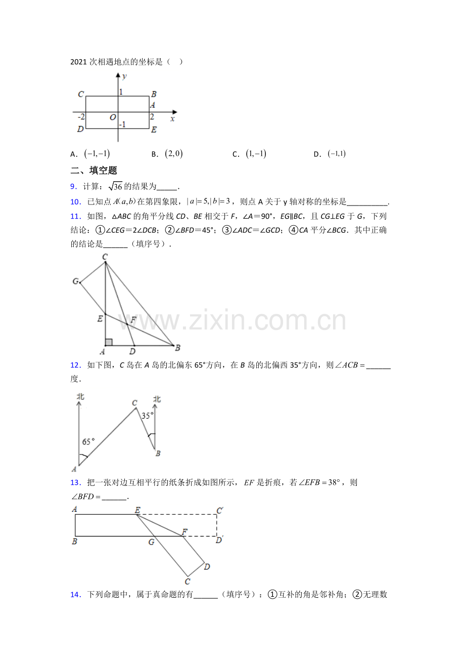 七年级下册天津数学期末试卷测试卷（含答案解析）.doc_第2页