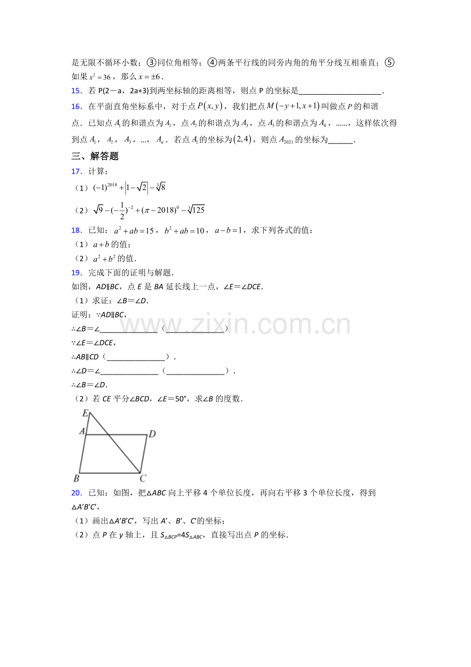 七年级下册天津数学期末试卷测试卷（含答案解析）.doc_第3页