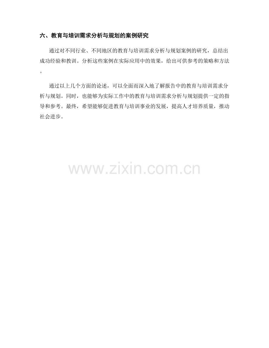 报告中的教育与培训需求分析与规划.docx_第2页