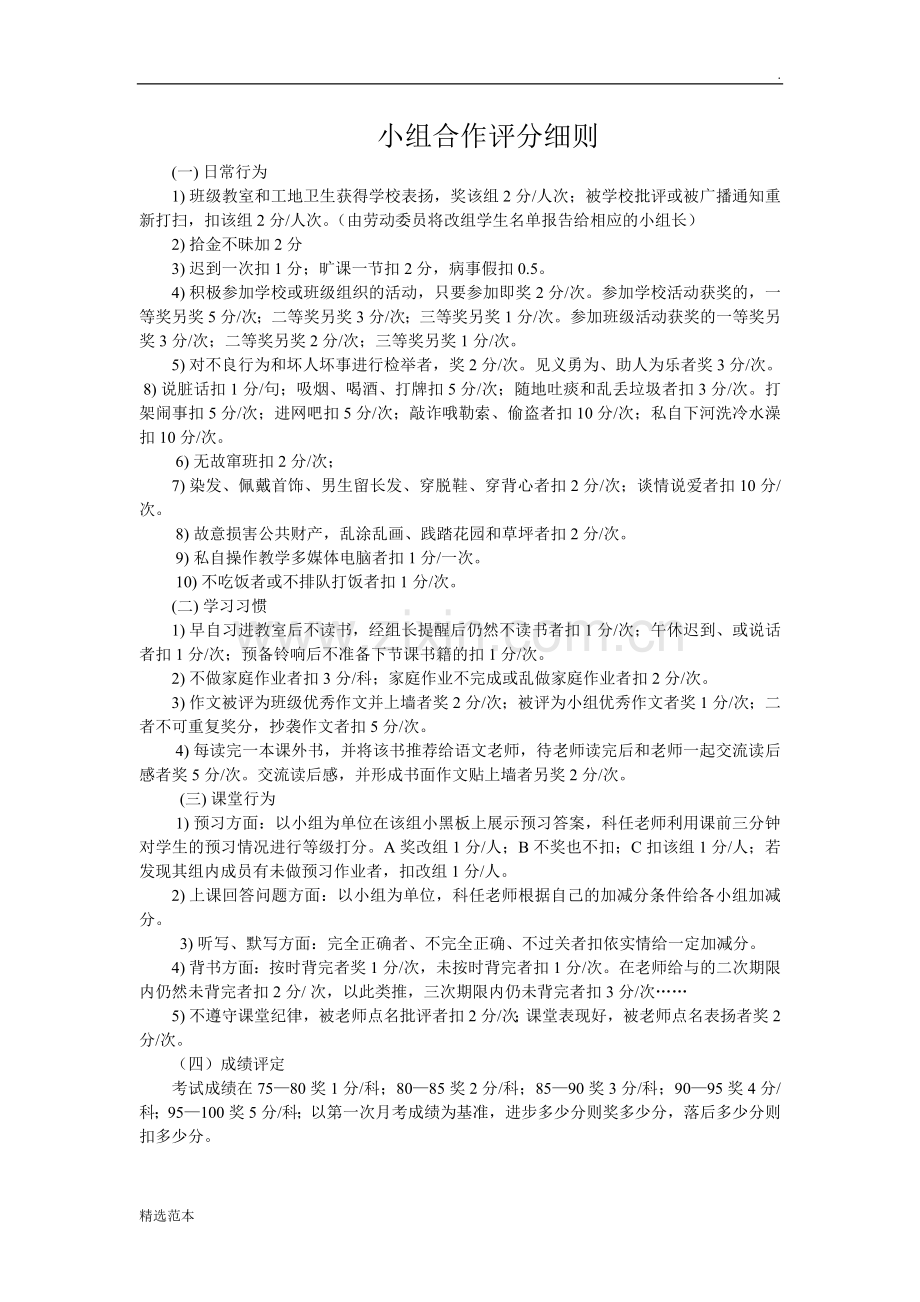 小组合作评分细则.doc_第1页