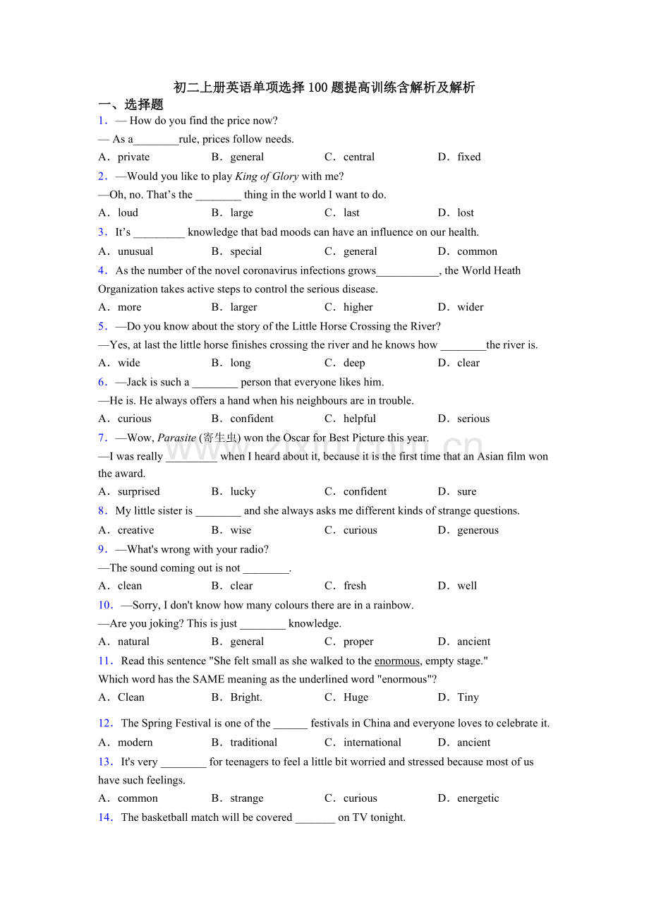 初二上册英语单项选择100题提高训练含解析及解析.doc_第1页