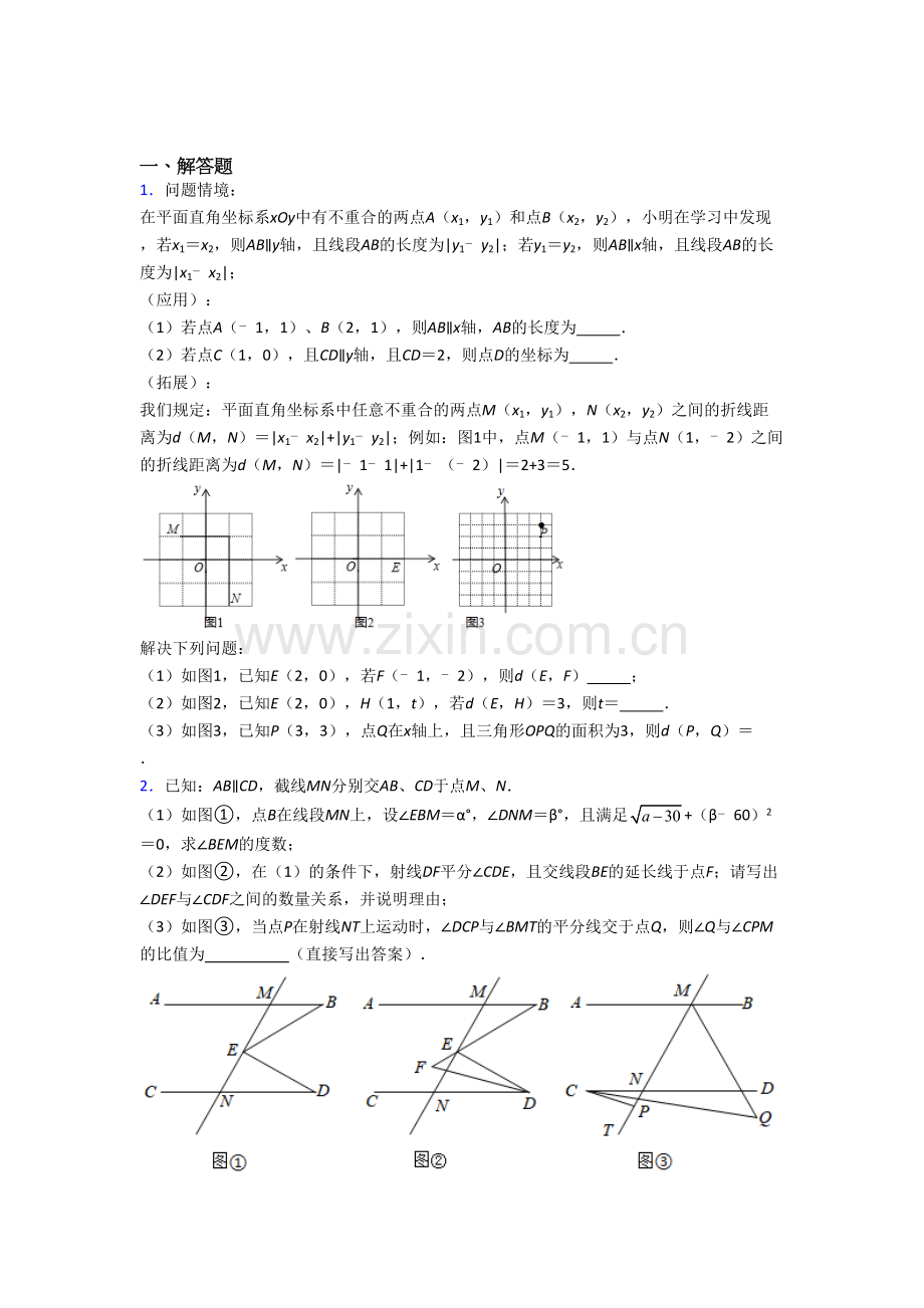 七年级数学下学期期末几何压轴题卷含解析.doc_第1页