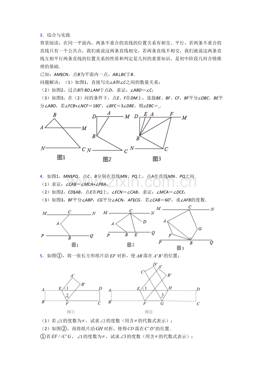 七年级数学下学期期末几何压轴题卷含解析.doc_第2页