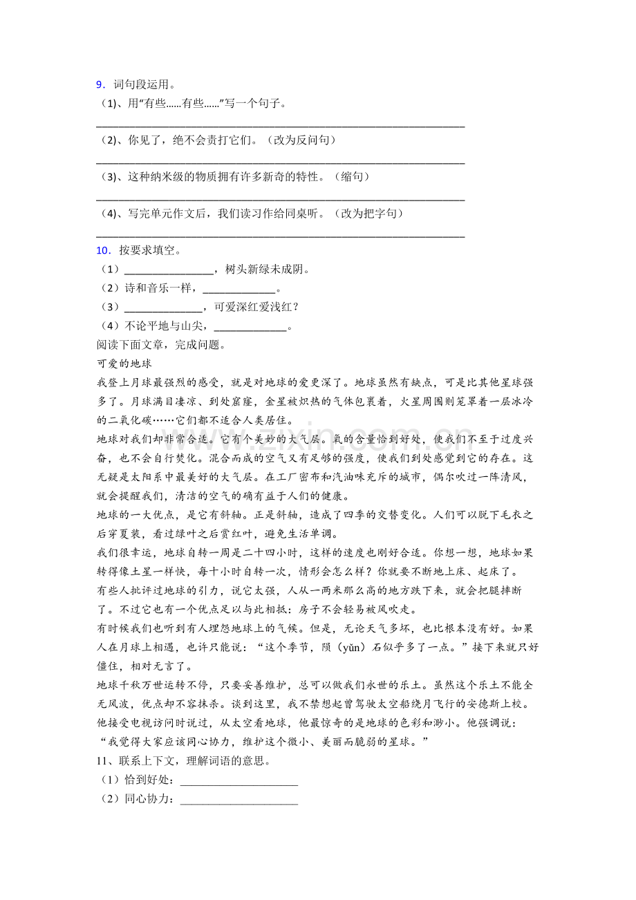 【语文】上海市华东师范大学附属小学小学四年级下册期末试卷(含答案).doc_第2页