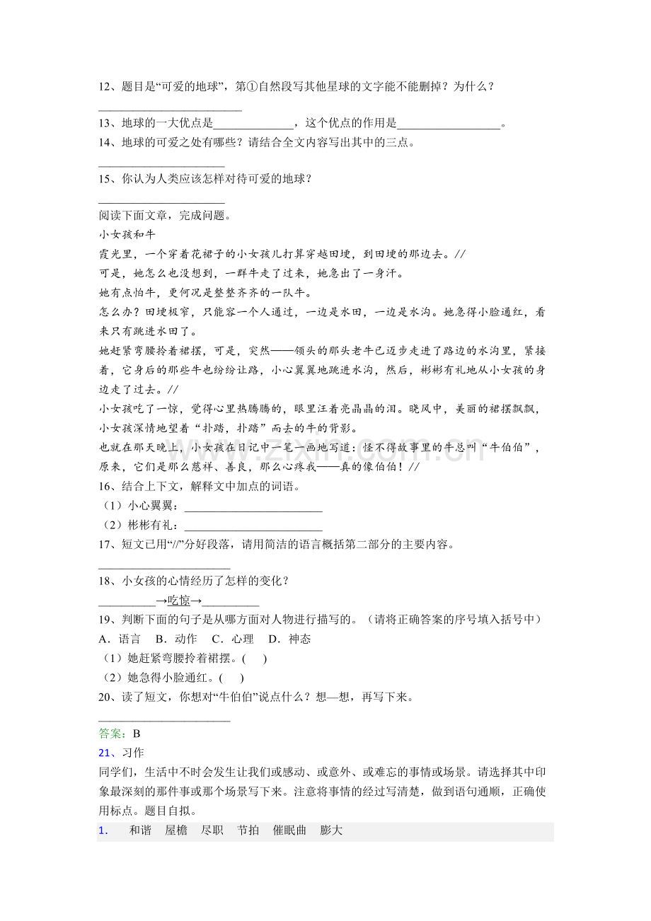 【语文】上海市华东师范大学附属小学小学四年级下册期末试卷(含答案).doc_第3页