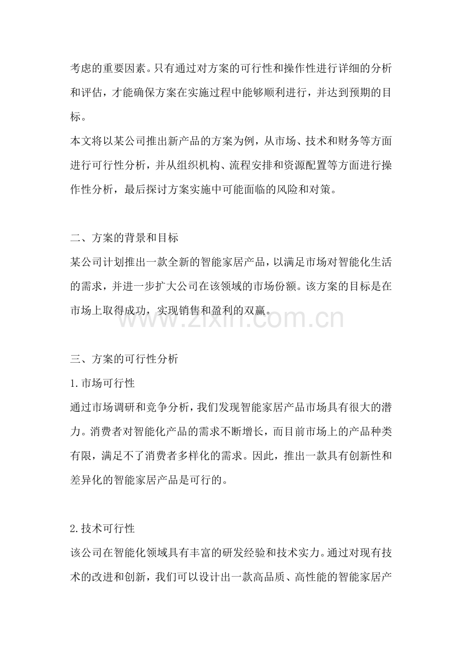 方案的可行性和操作性.docx_第2页