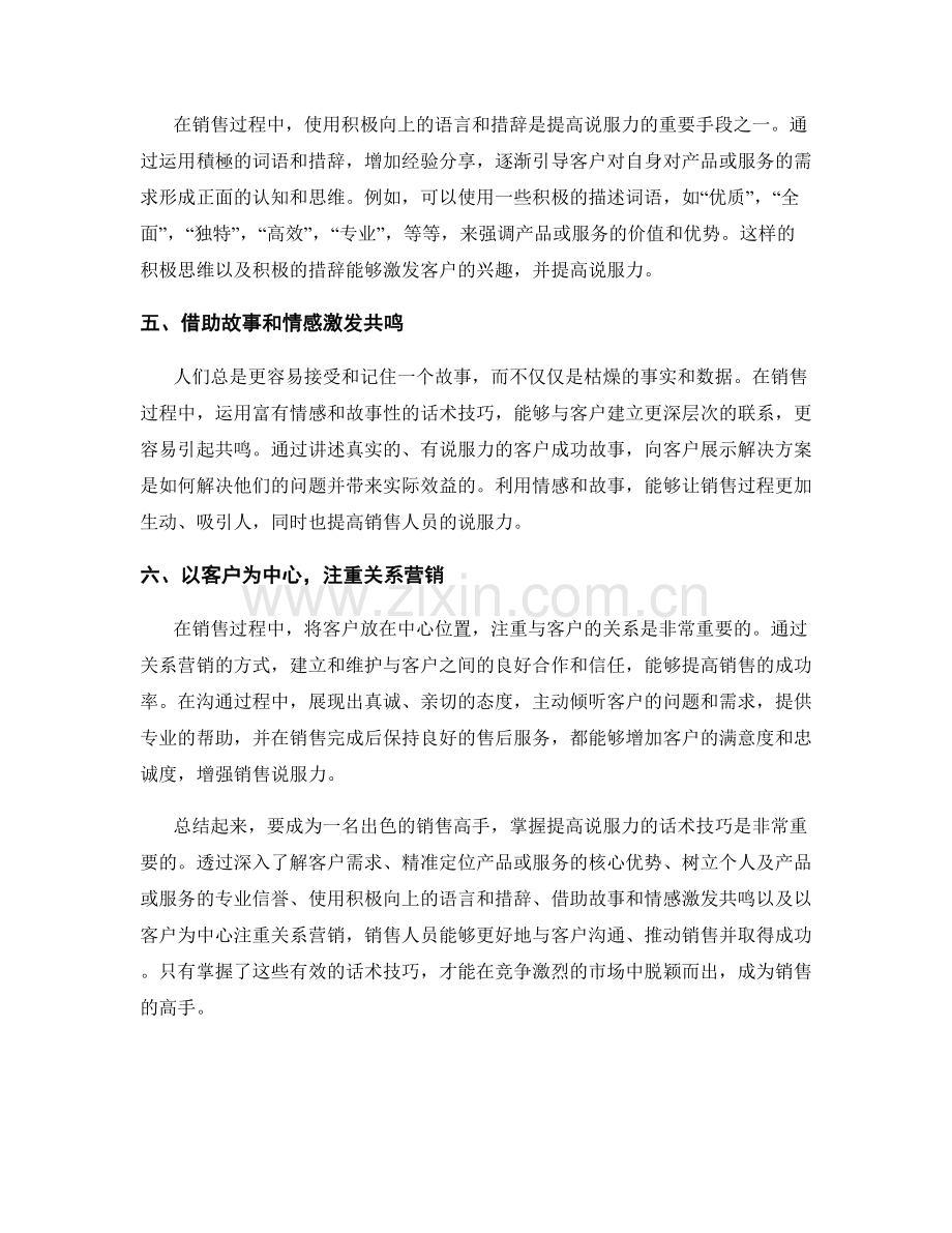 销售高手必修课：提高说服力的话术技巧.docx_第2页