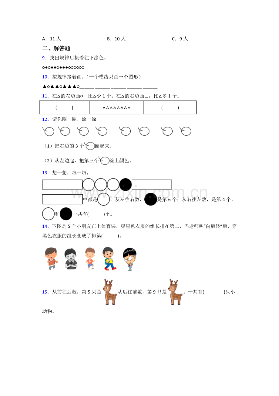 2022年小学一年级上册数学期末考试试卷(附答案).doc_第2页