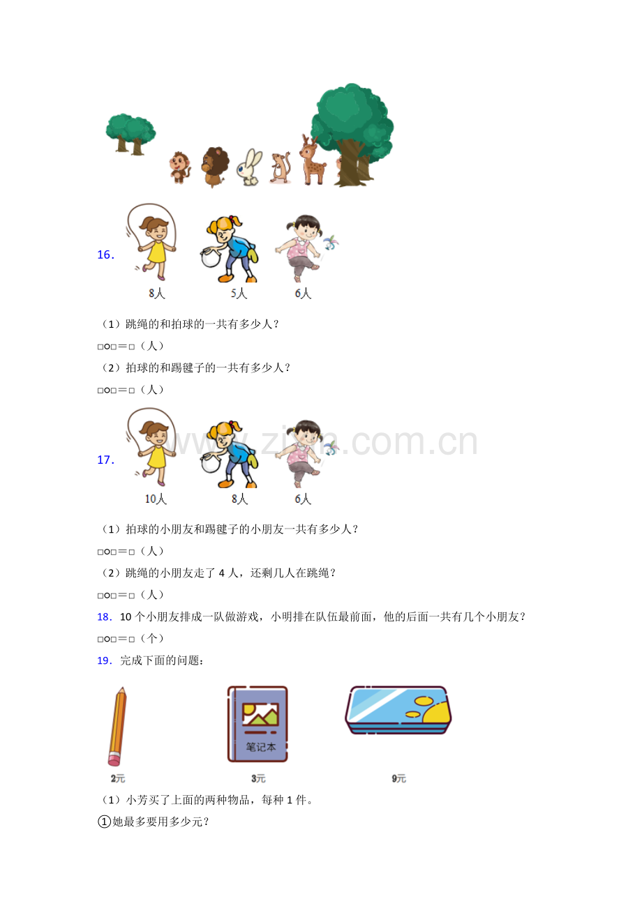 2022年小学一年级上册数学期末考试试卷(附答案).doc_第3页