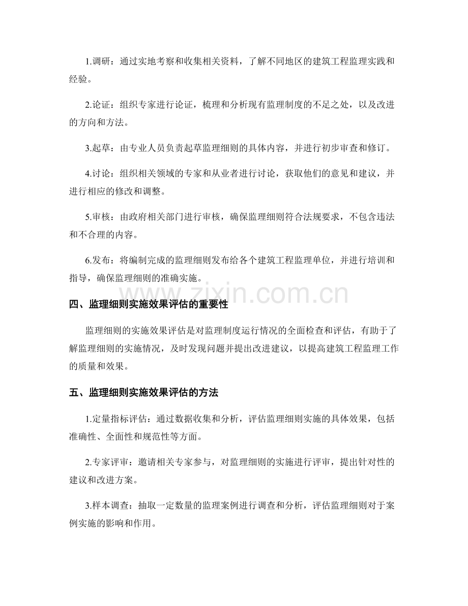 监理细则的编制和实施效果评估.docx_第2页