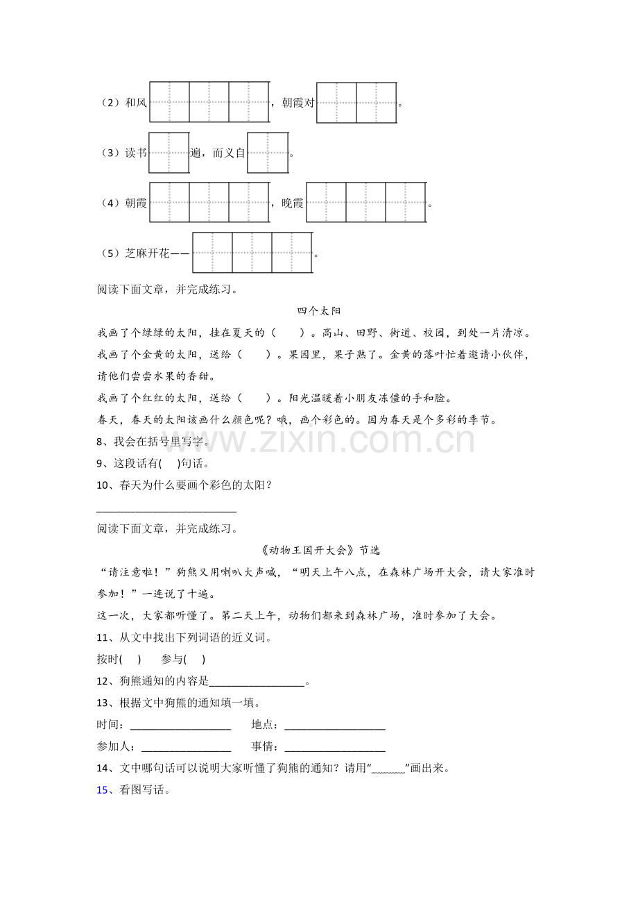 【语文】宜宾市小学一年级下册期末试题(含答案).doc_第2页