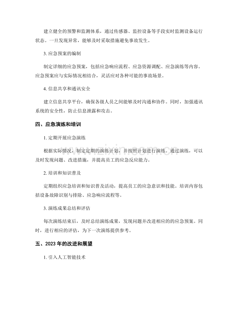 智能制造大型设备故障事故应急演练方案（2023年）.docx_第2页