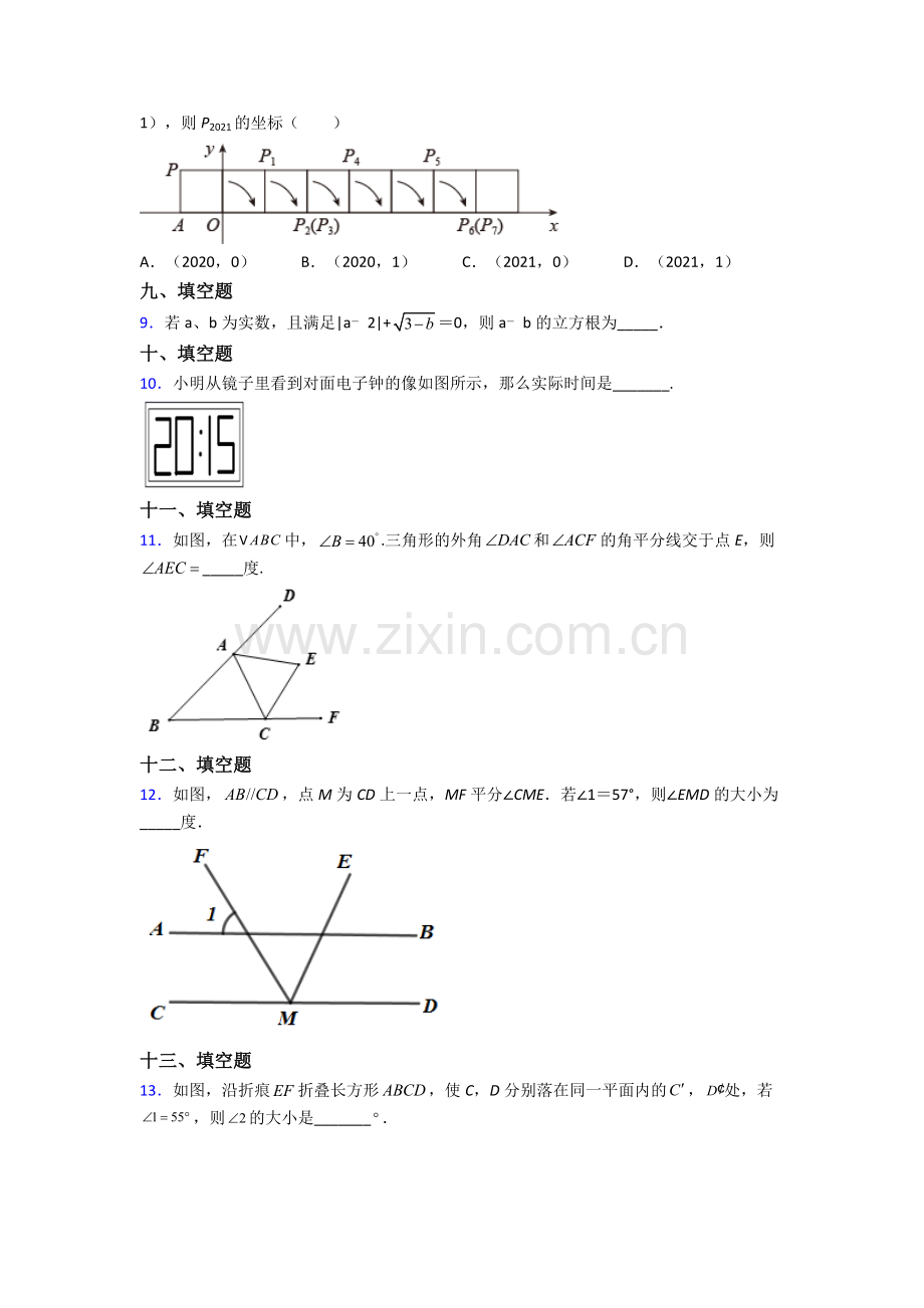 人教版七年级数学下册期末试题.doc_第2页