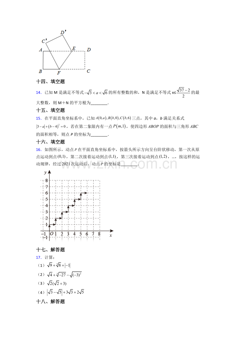 人教版七年级数学下册期末试题.doc_第3页