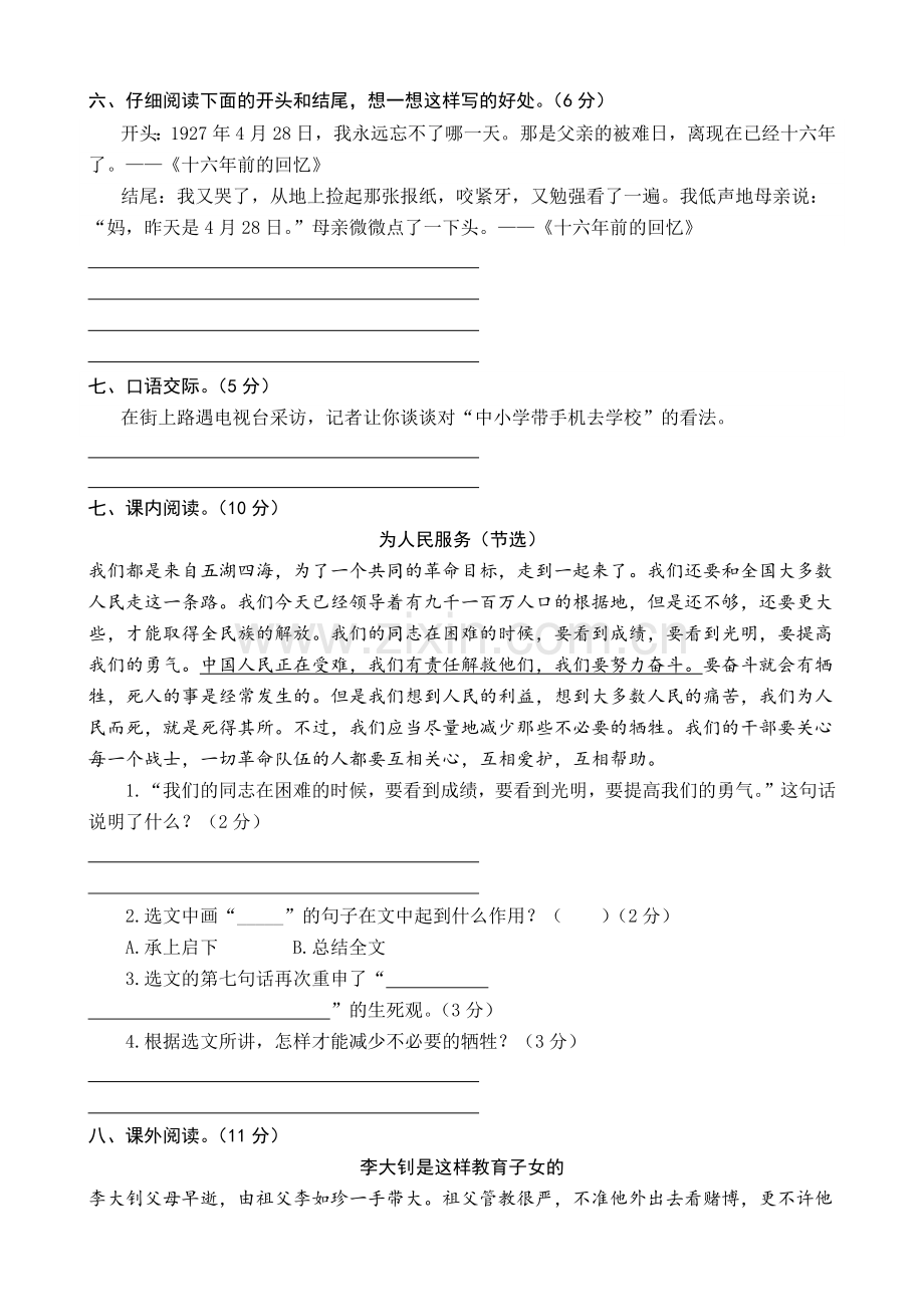 2021部编人教小学六年级下册语文：测试卷第四单元测试卷(word版有答案).docx_第2页