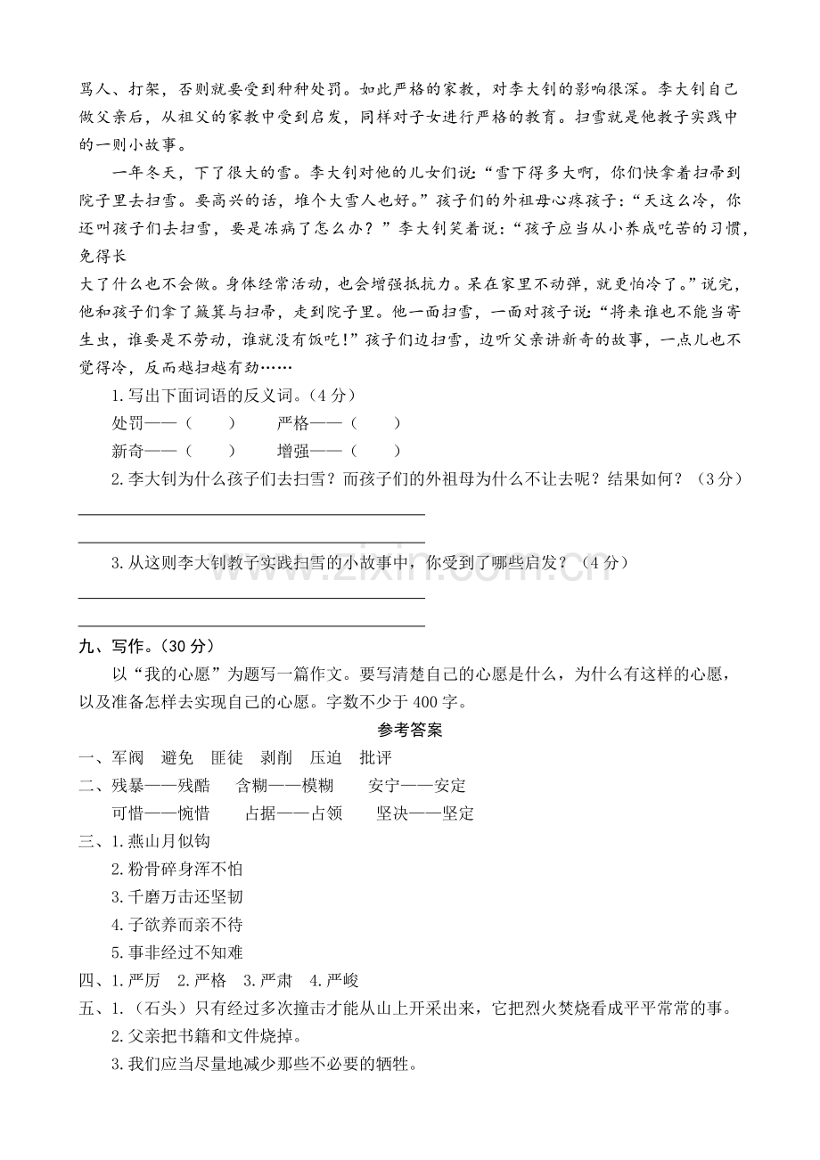 2021部编人教小学六年级下册语文：测试卷第四单元测试卷(word版有答案).docx_第3页