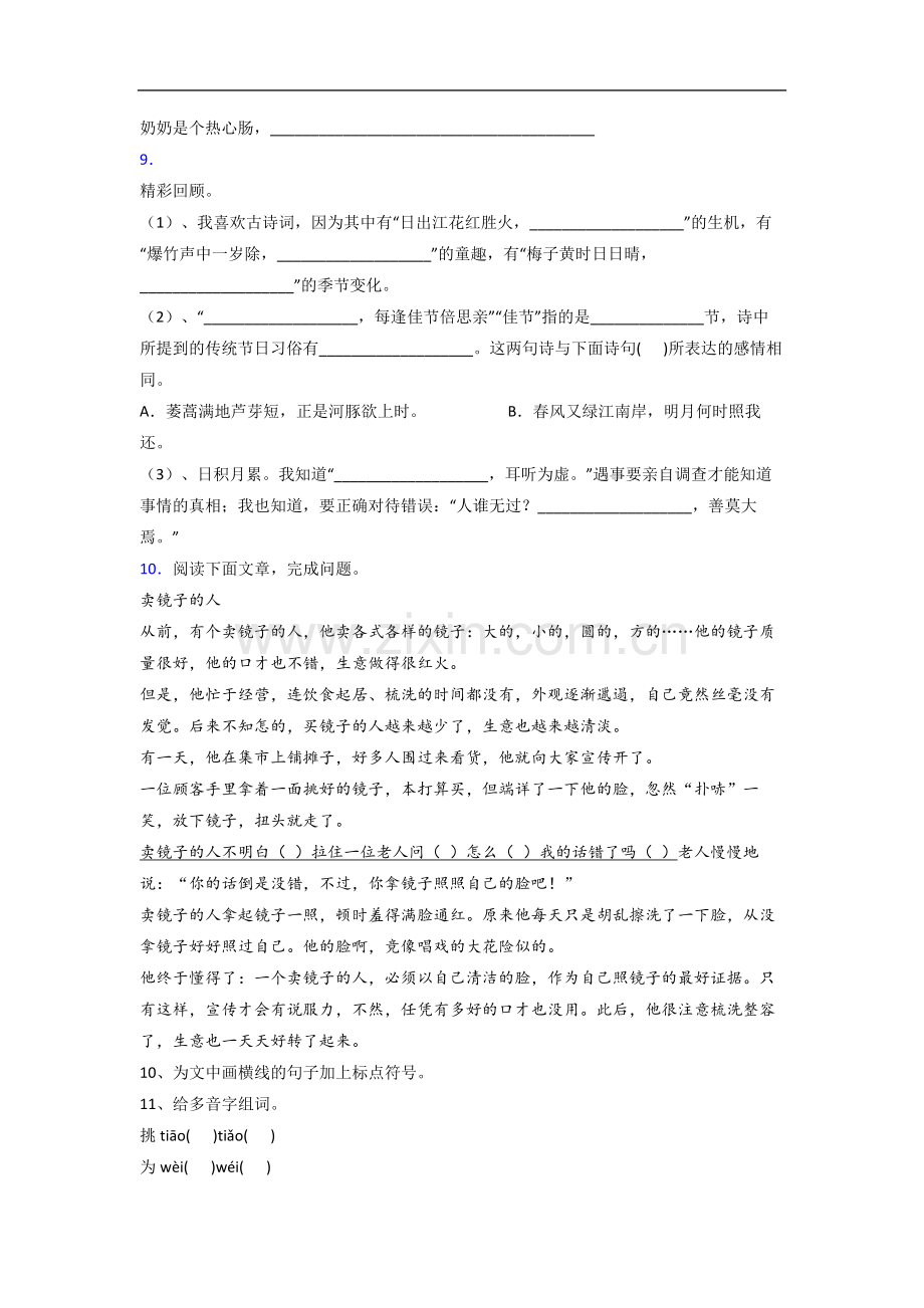 【语文】上海市浦东新区东方小学三年级下册期末复习试卷.doc_第2页