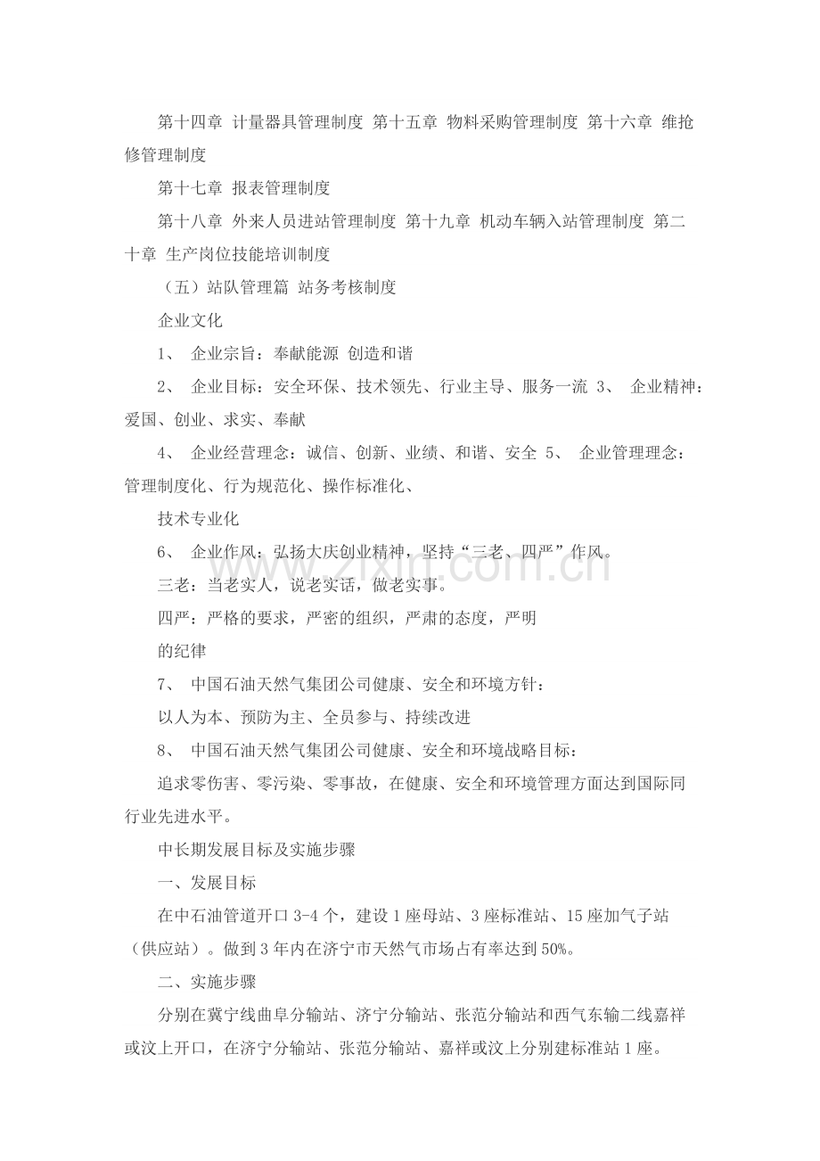 中石油昆仑燃气公司管理制度汇编.docx_第3页