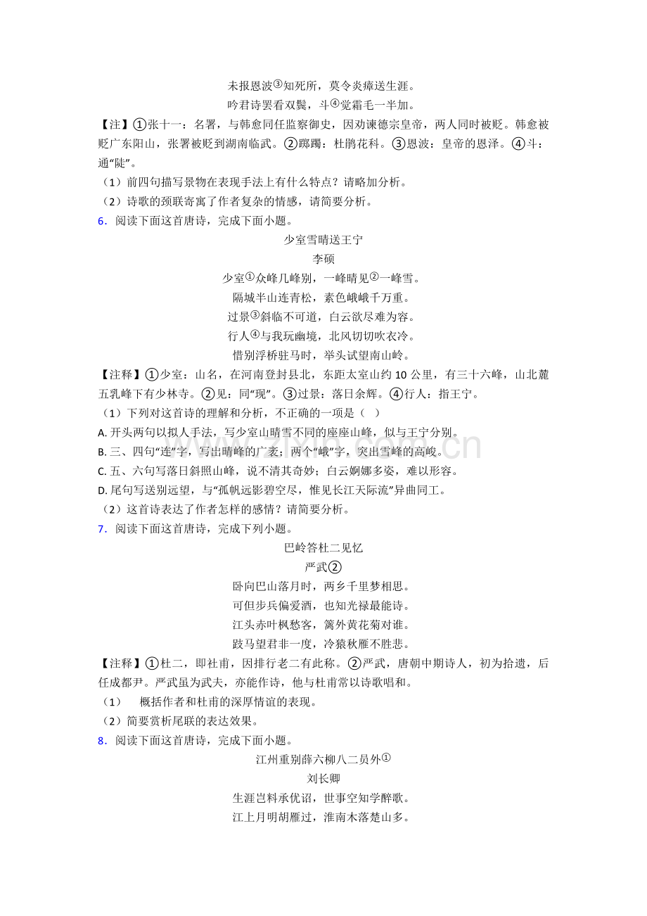 人教高一语文诗歌鉴赏--知识归纳总结及答案.doc_第3页