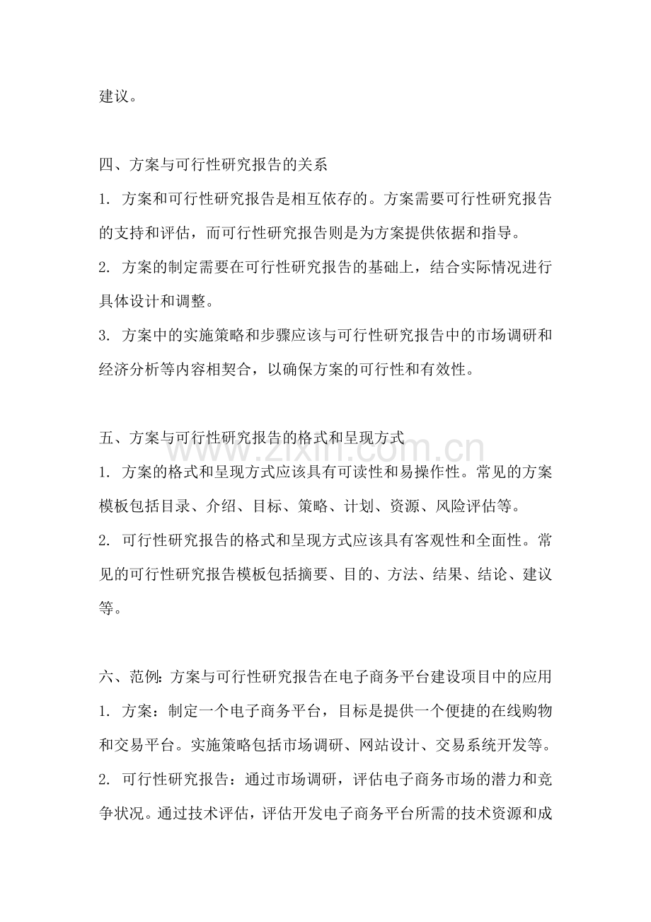 方案和可行性研究报告的区别.docx_第2页