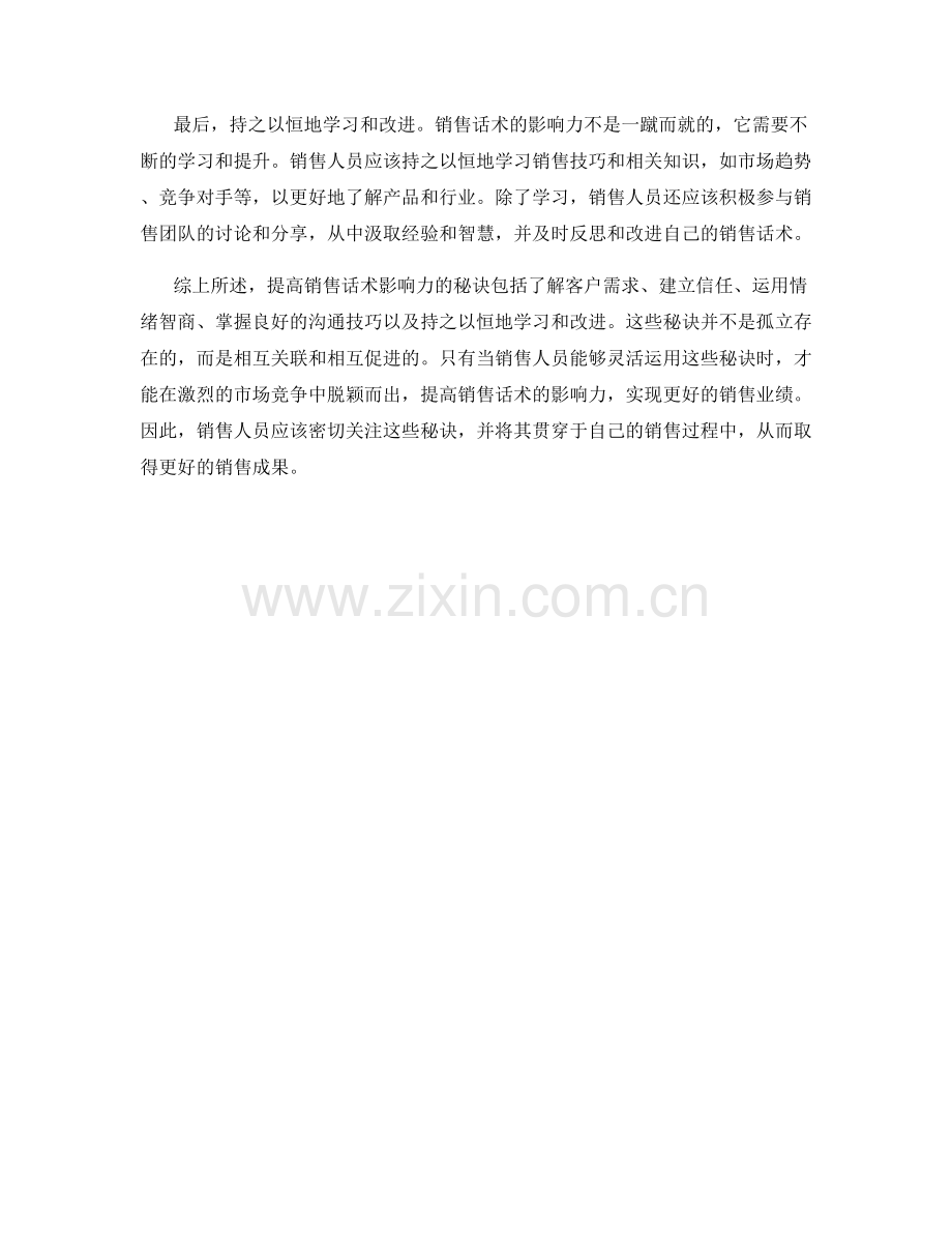 提高销售话术影响力的秘诀.docx_第2页