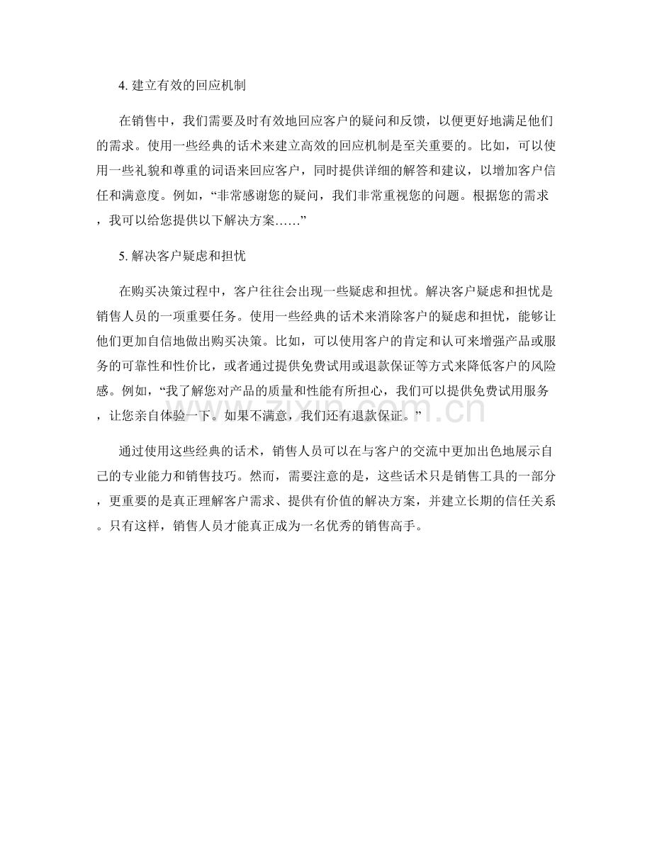 打造销售高手的经典话术.docx_第2页