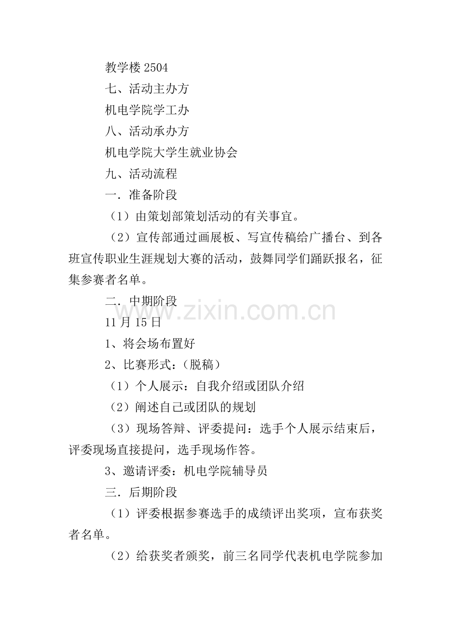 大学生职业生涯规划大赛活动方案.doc_第2页