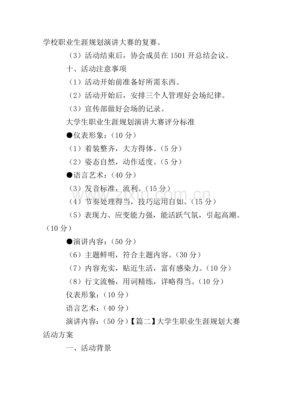 大学生职业生涯规划大赛活动方案.doc_第3页