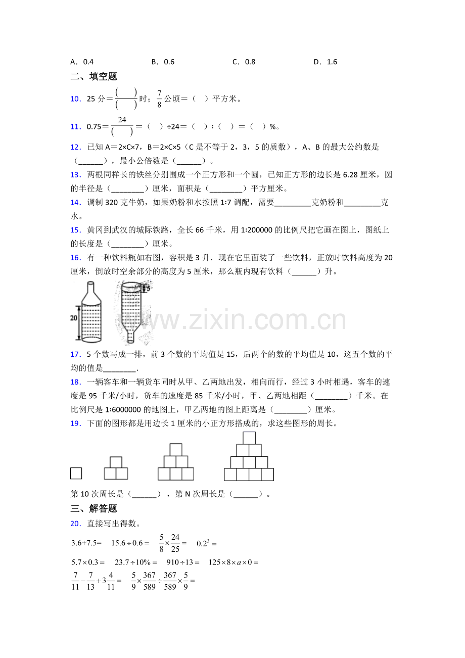 深圳深圳亚迪学校初中部小升初数学期末试卷测试卷（解析版）.doc_第2页