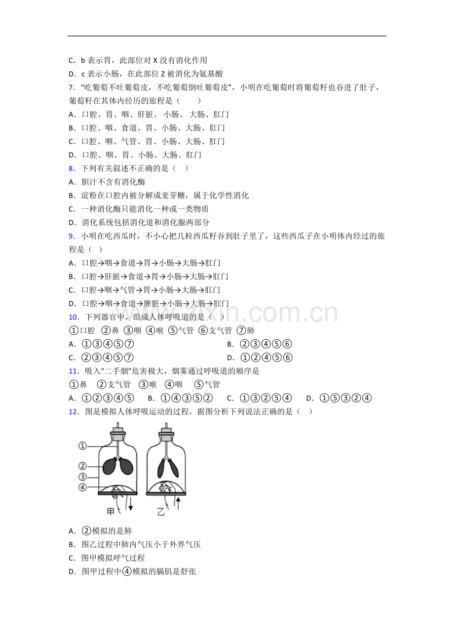 七年级下册期中生物期中模拟试卷(含答案).doc_第2页