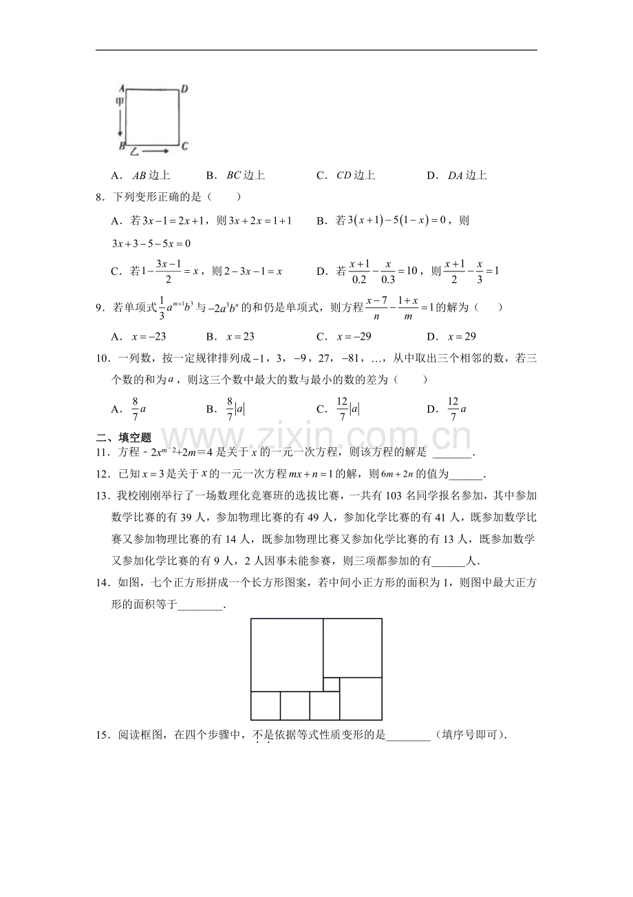 七年级上册数学人教版《第3章-一元一次方程》单元测试03-试卷含答案.pdf_第2页