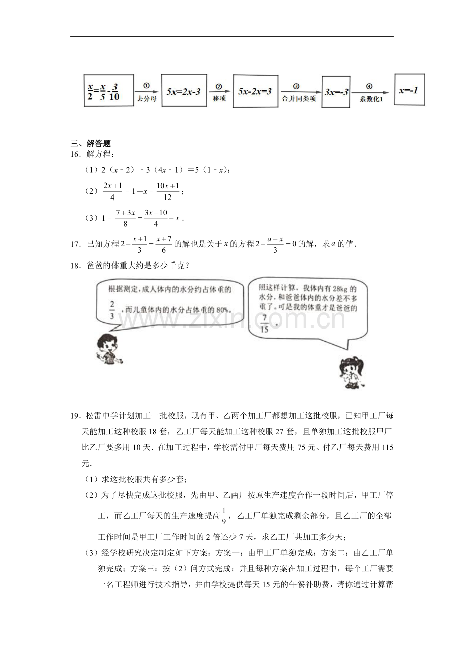 七年级上册数学人教版《第3章-一元一次方程》单元测试03-试卷含答案.pdf_第3页