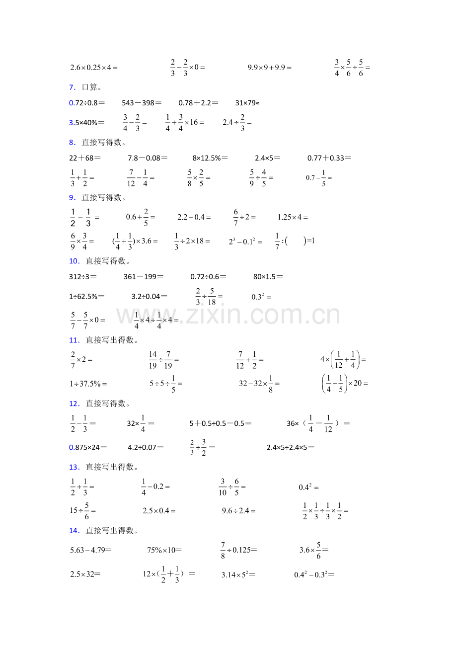 六年级人教版数学上册专项练习题计算题(含答案).doc_第2页