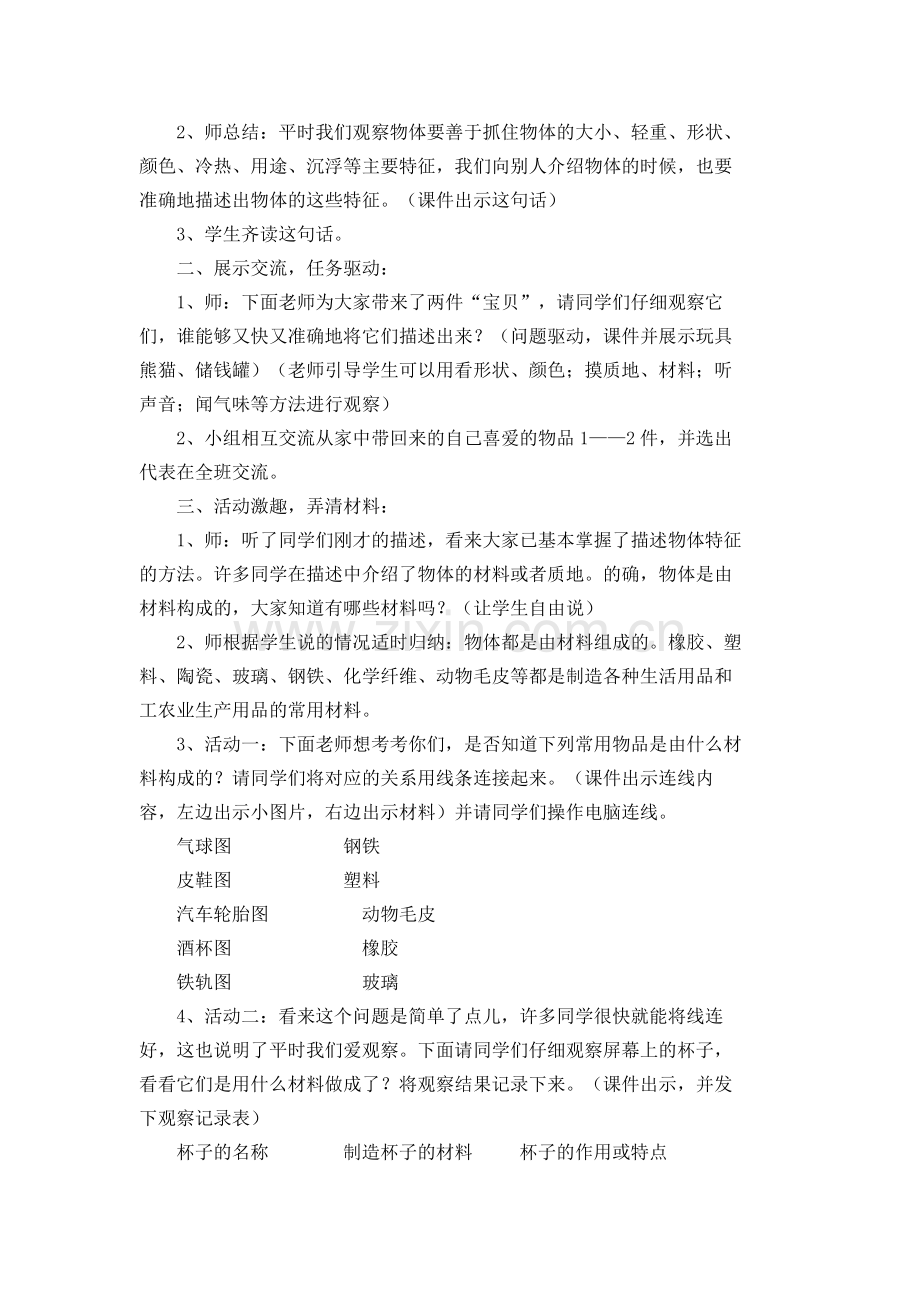 2020春教科版科学一年级下册全册教案+期末复习试卷.doc_第2页