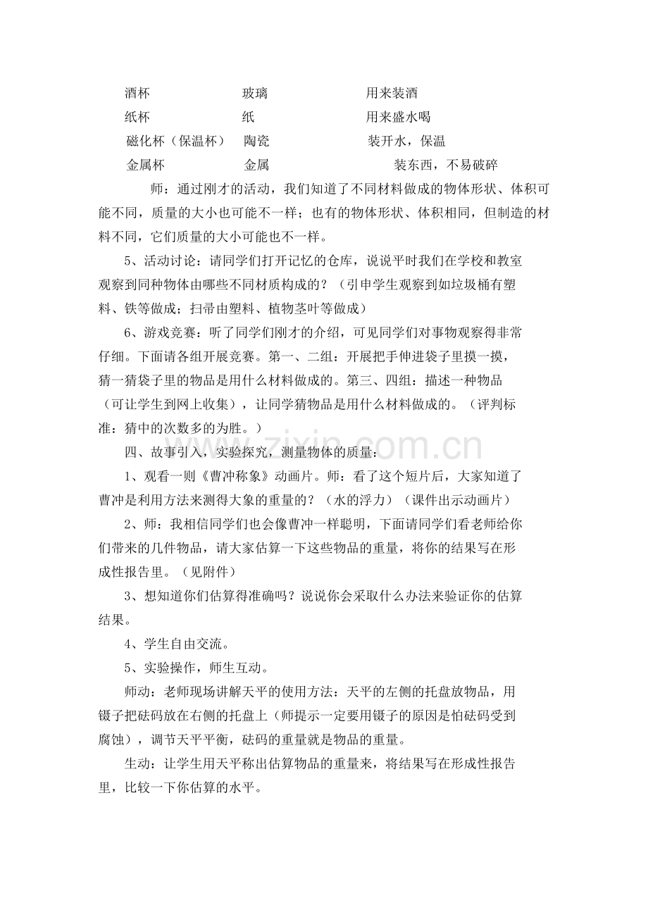 2020春教科版科学一年级下册全册教案+期末复习试卷.doc_第3页