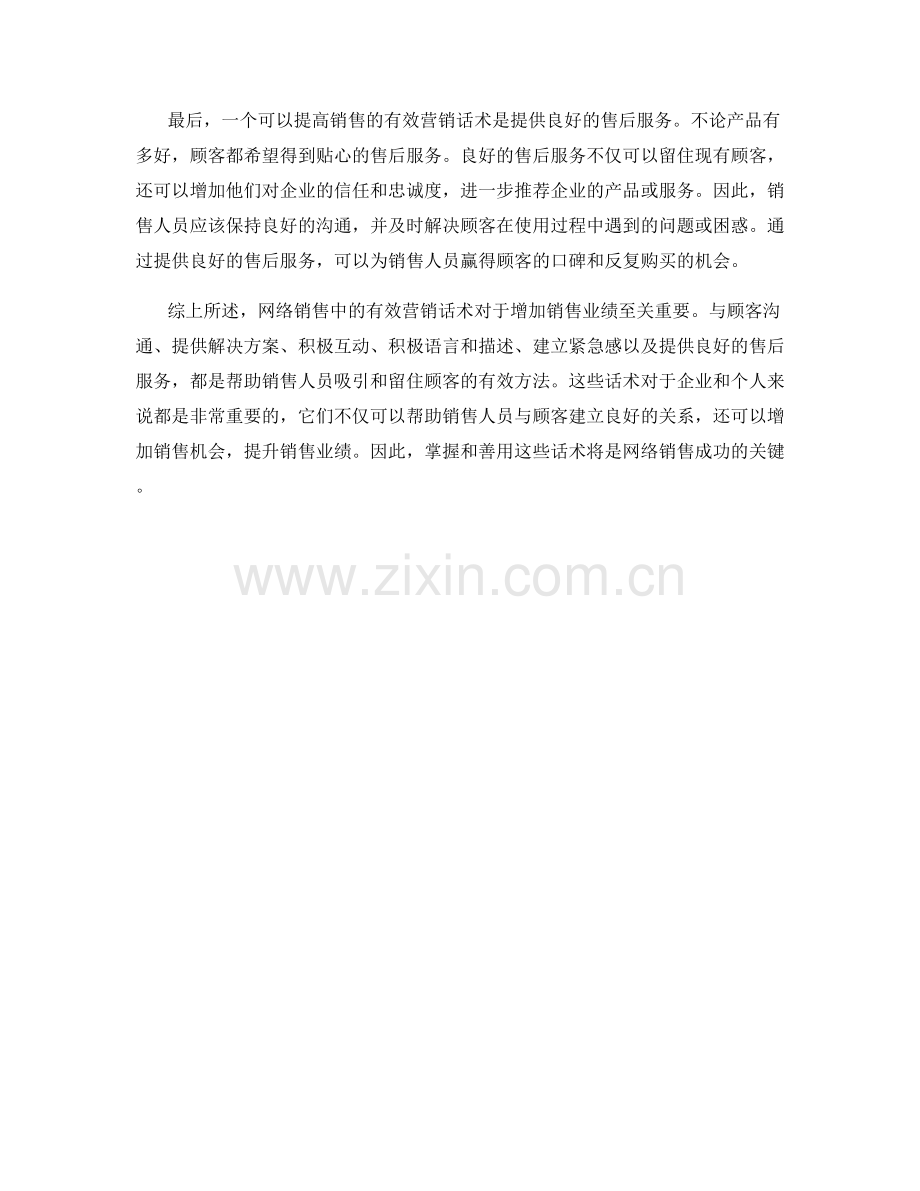 网络销售中的有效营销话术.docx_第2页