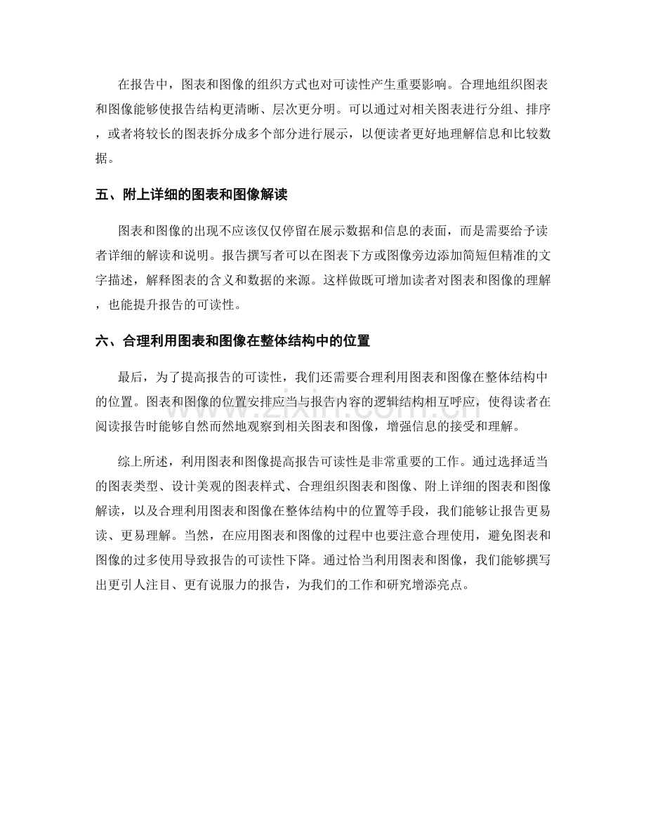 利用图表和图像提高报告可读性.docx_第2页