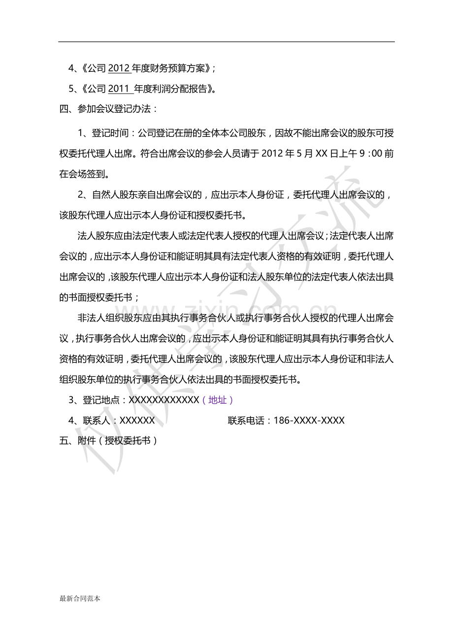 公司股东会会议通知.docx_第2页