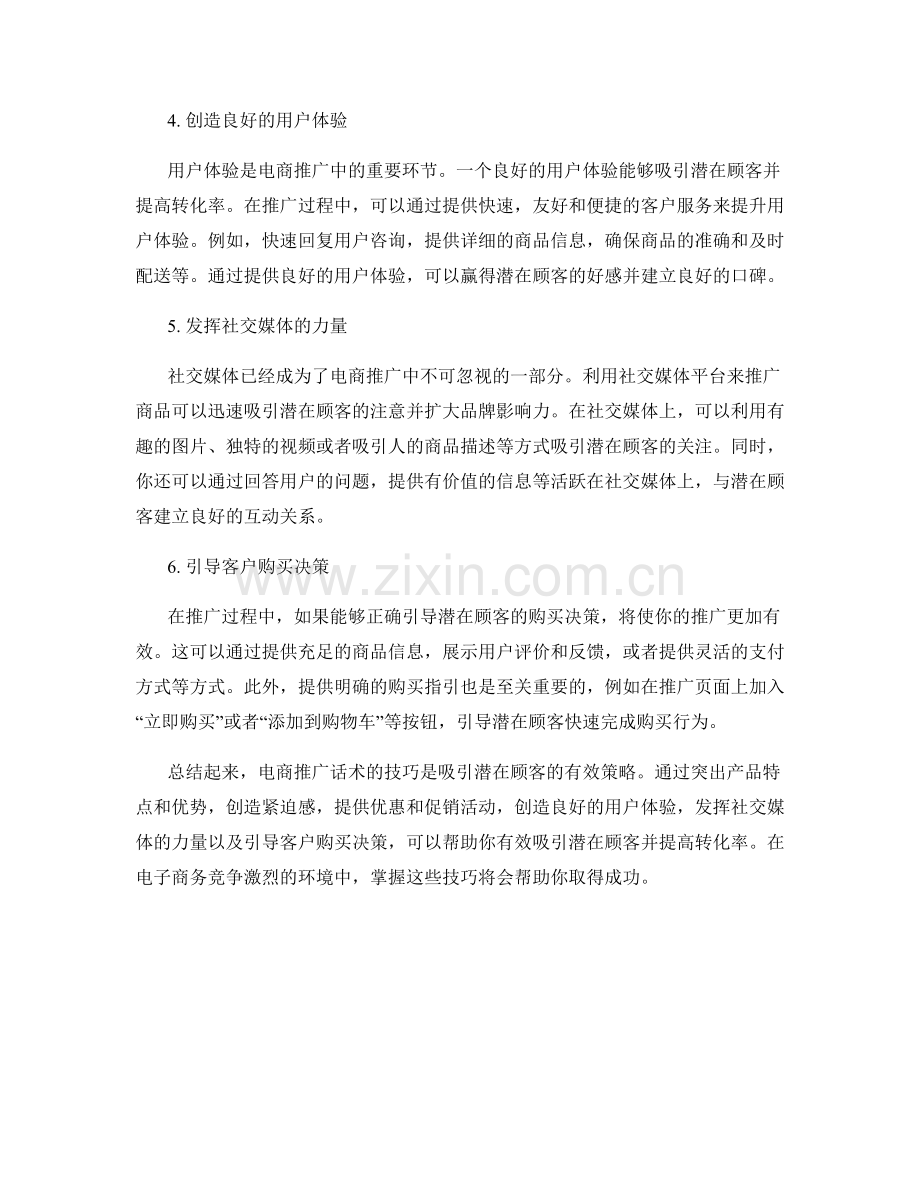 电商推广话术技巧：吸引潜在顾客的有效策略.docx_第2页