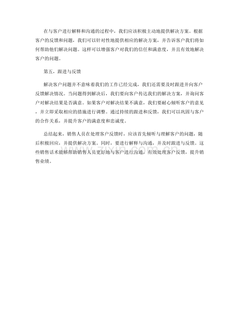 成功处理客户反馈的销售话术.docx_第2页