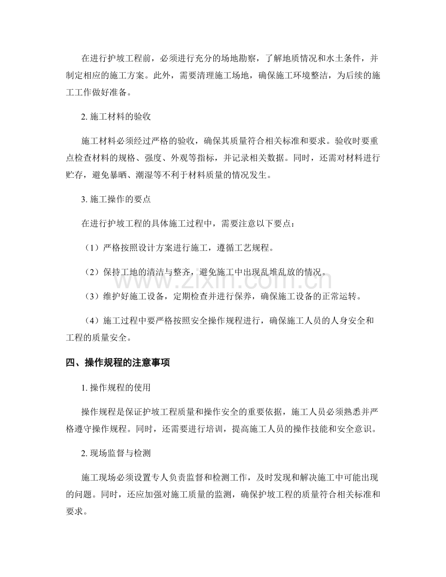 护坡技术交底的技术标准与操作规程.docx_第2页