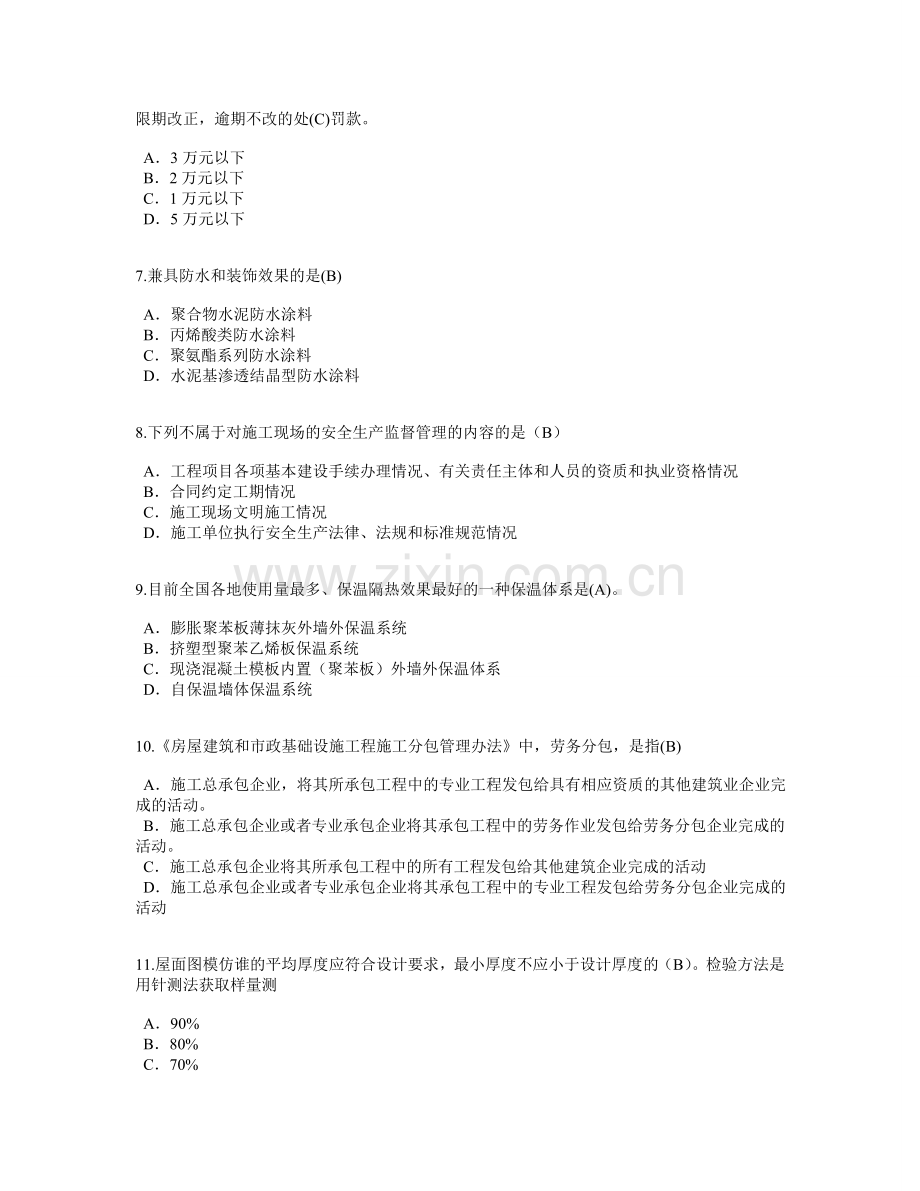 监理工程师房屋建筑工程—延续注册考试试题81分有答案.doc_第2页