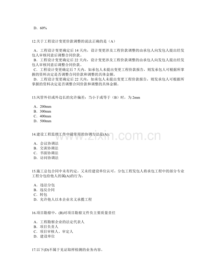 监理工程师房屋建筑工程—延续注册考试试题81分有答案.doc_第3页