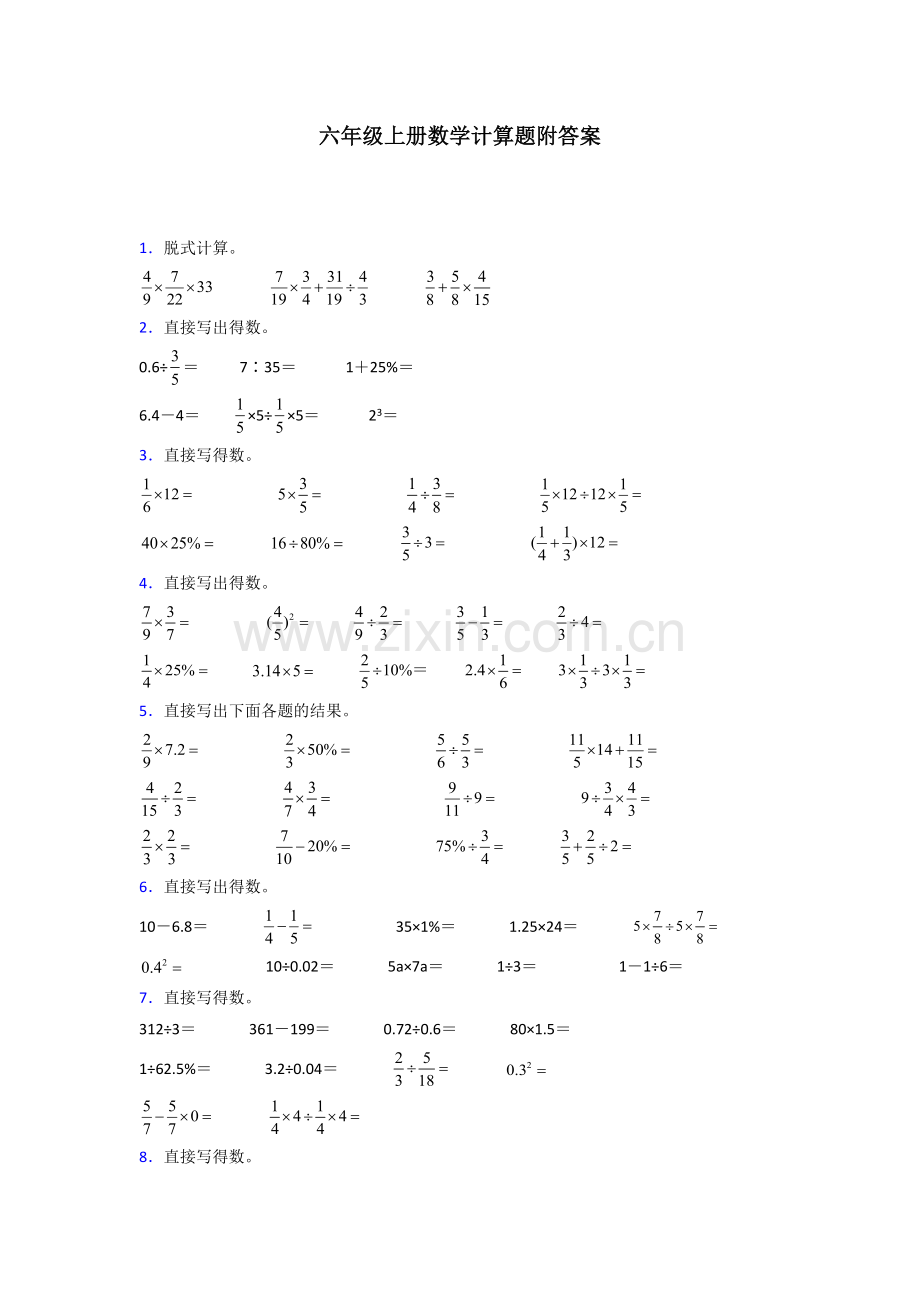 六年级北师大版上册数学计算题专题练习(含答案)50试卷.doc_第1页