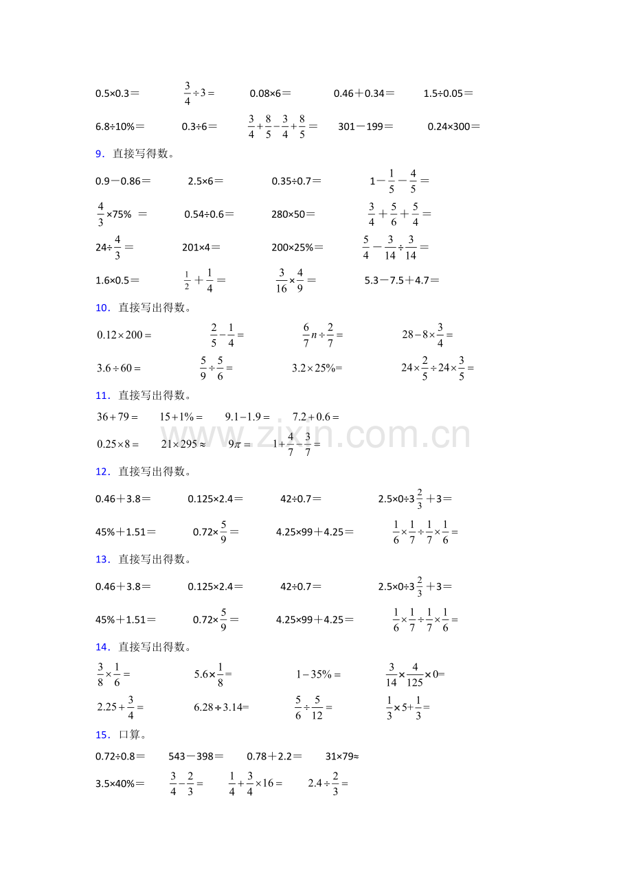 六年级北师大版上册数学计算题专题练习(含答案)50试卷.doc_第2页