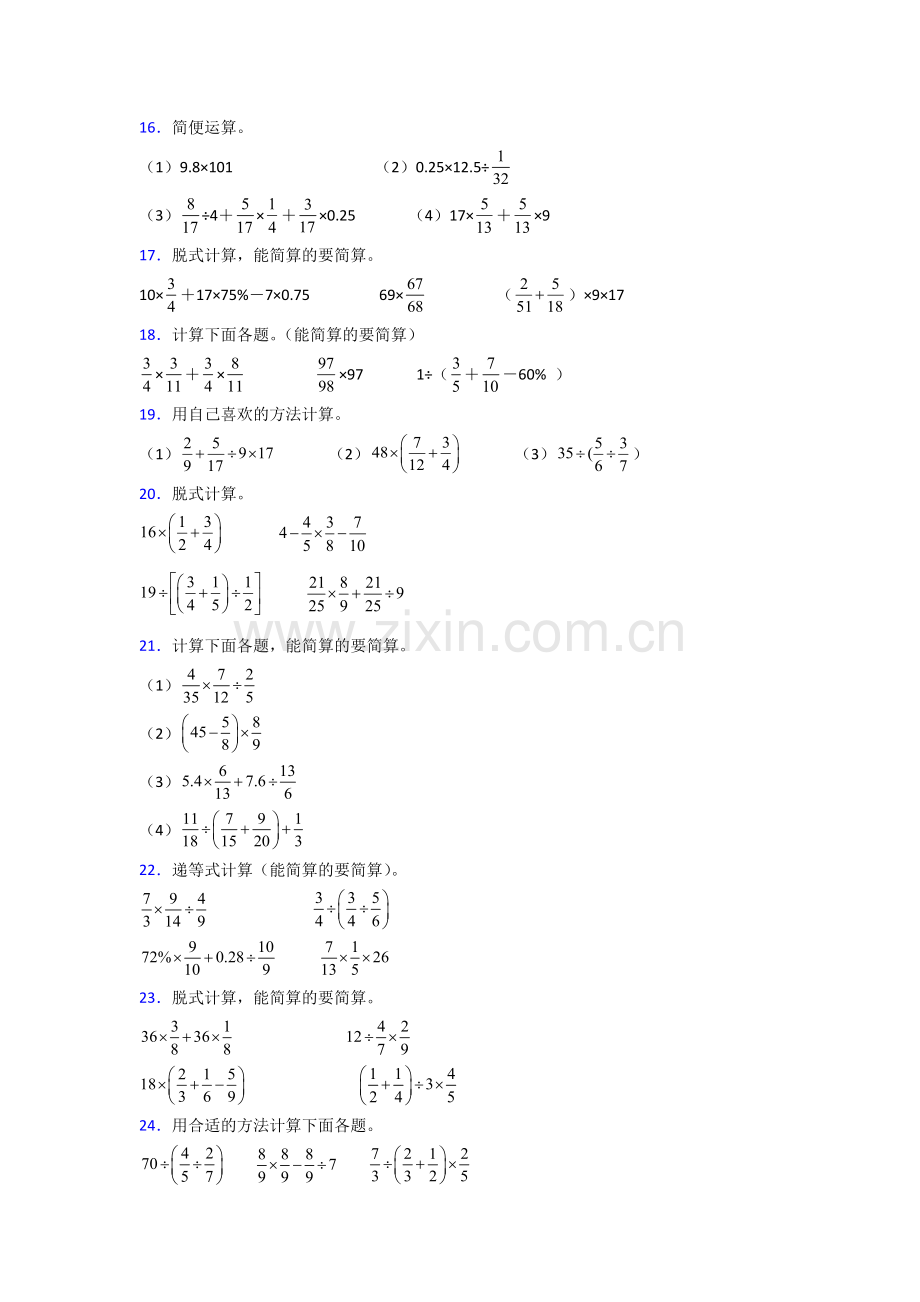 六年级北师大版上册数学计算题专题练习(含答案)50试卷.doc_第3页