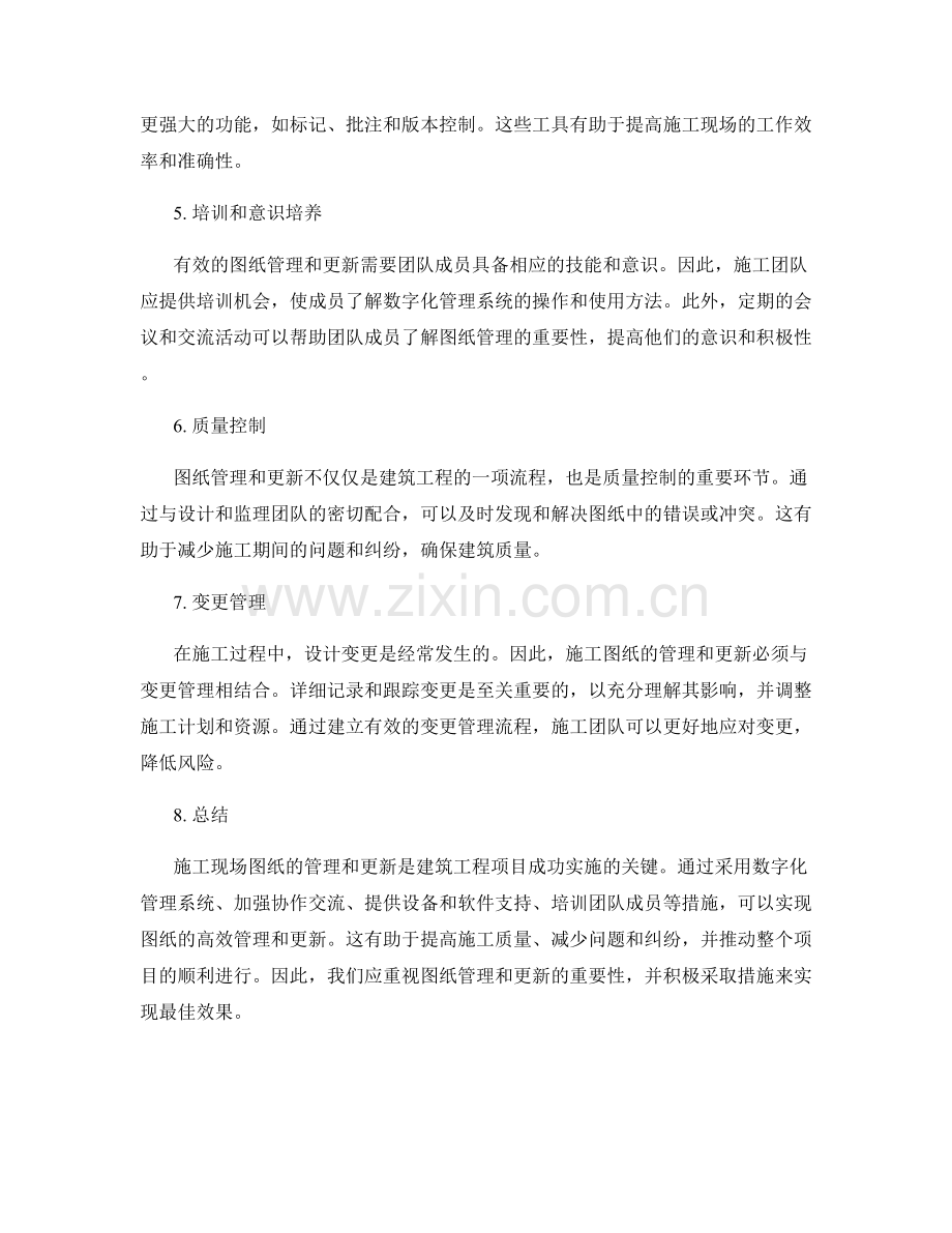 施工现场图纸管理和更新措施.docx_第2页