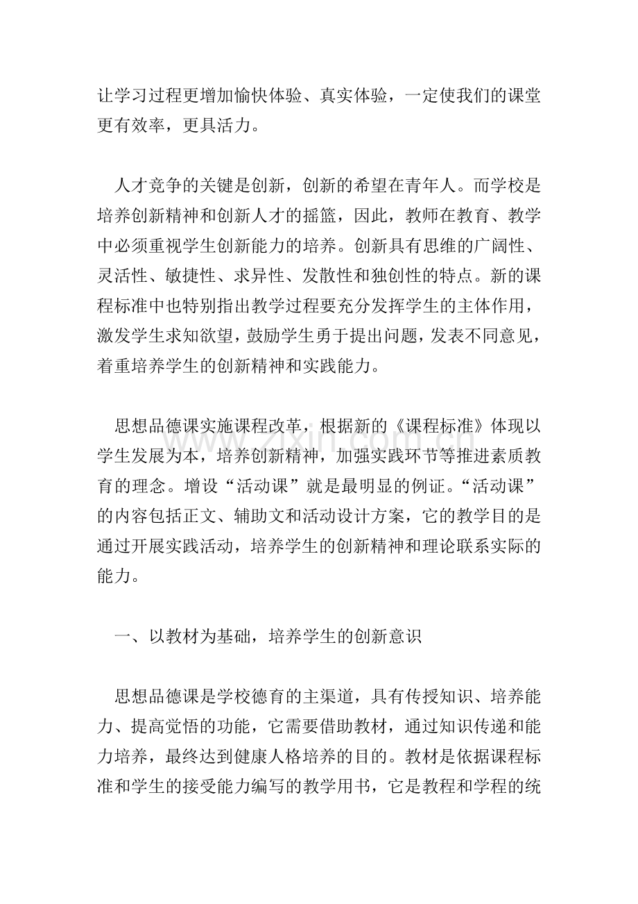 2019思政课实践教学总结报告.doc_第2页