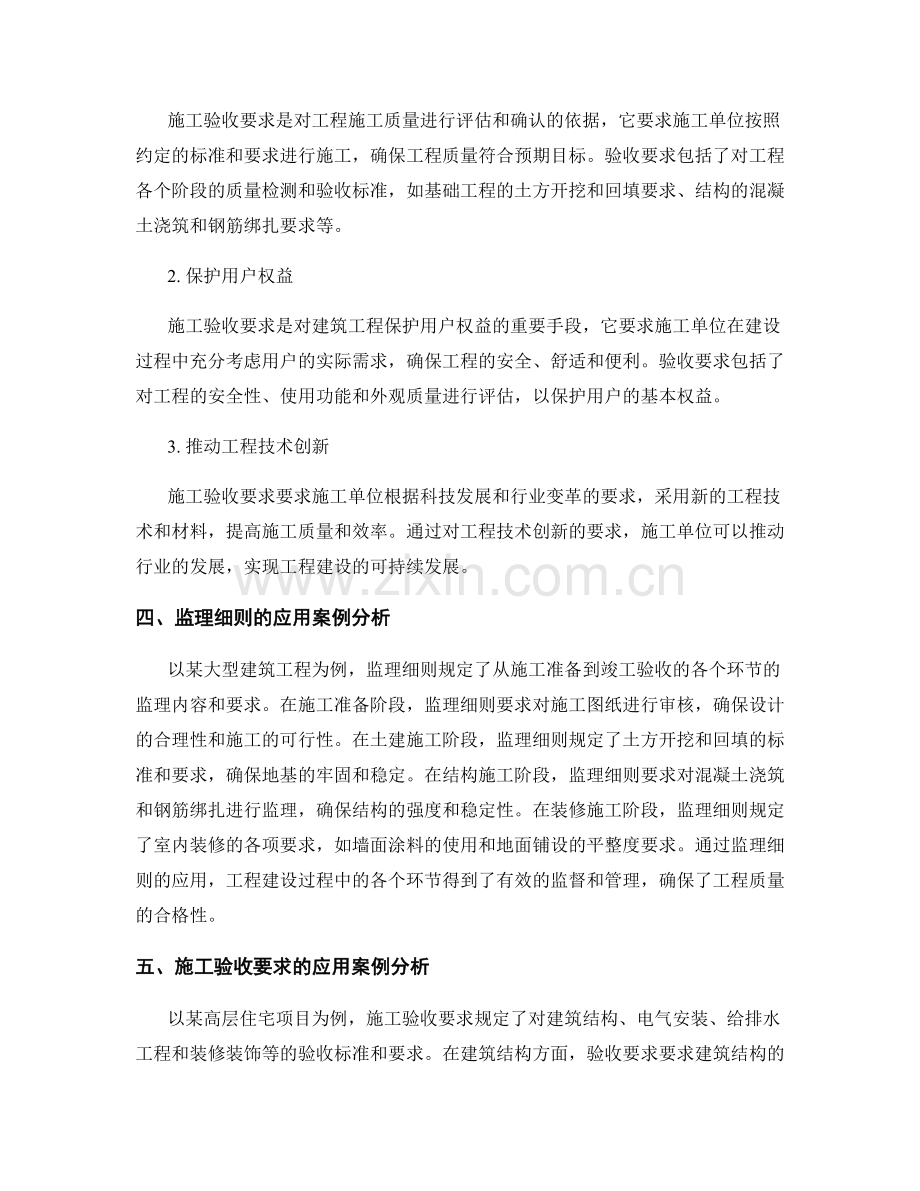 监理细则与施工验收要求.docx_第2页