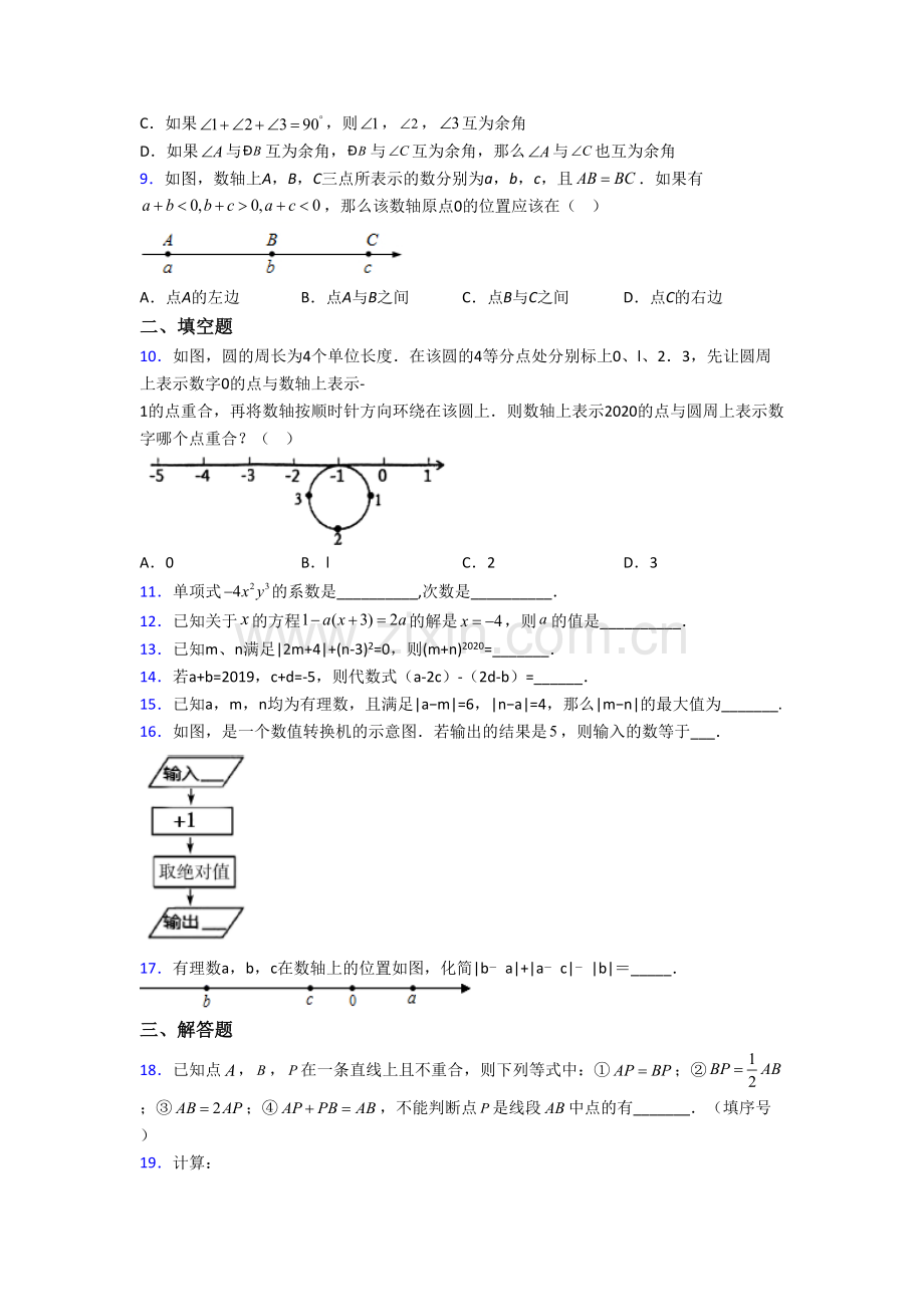 2023拉萨市数学七年级上学期期末试卷含答案.doc_第2页